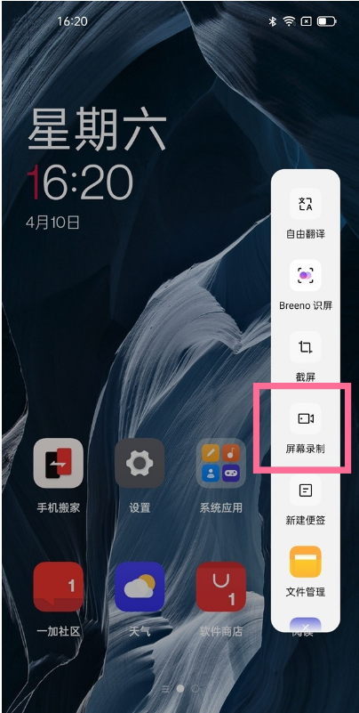 一加9pro怎样开启屏幕录制?一加9pro开启屏幕录制步骤截图