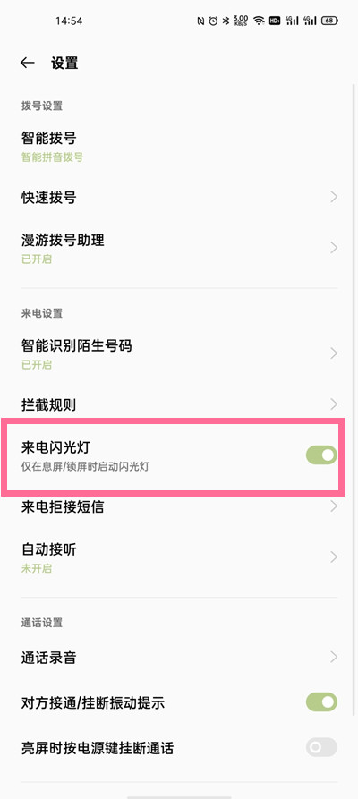 一加9来电闪光灯在哪开启?一加9开启来电闪光灯的方法截图