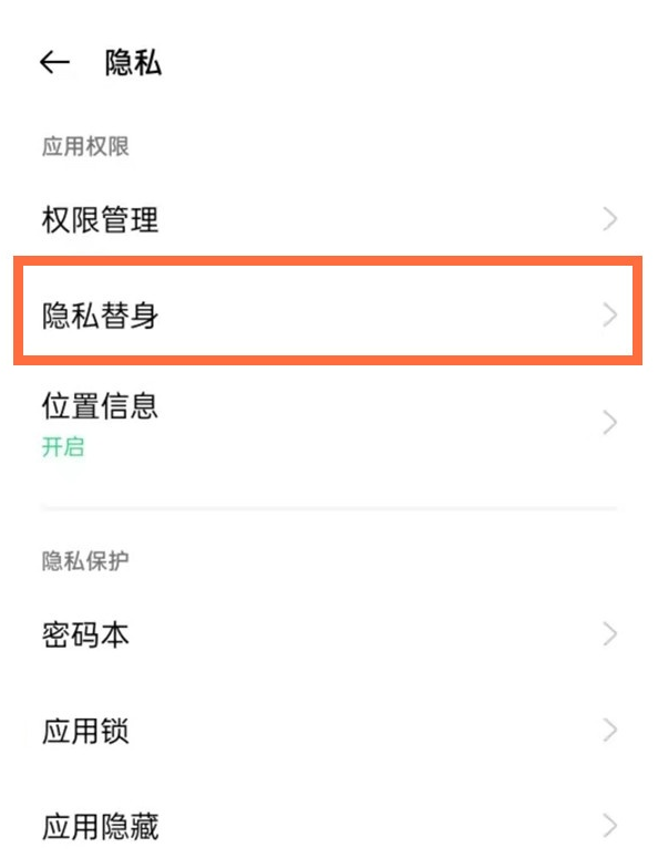 一加9怎么保护应用隐私?一加9保护应用隐私的方法截图
