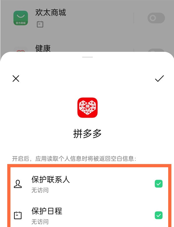 一加9怎么保护应用隐私?一加9保护应用隐私的方法截图