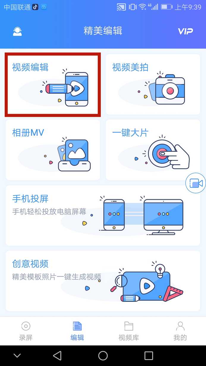 迅捷录屏大师如何剪辑视频?迅捷录屏大师剪辑视频的方法截图