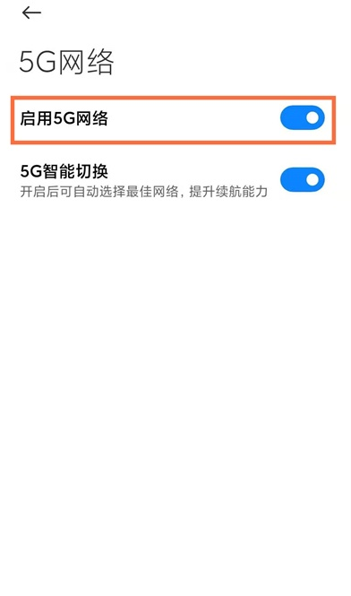 黑鲨4在哪打开5g?黑鲨4打开5g的简单方法截图