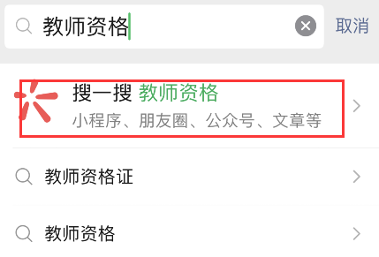 微信如何查询2021教师资格考试成绩?2021教师资格考试成绩微信查询方法截图