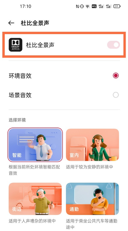 一加9r怎样开启杜比全景声?一加9r开启杜比全景声步骤分享截图