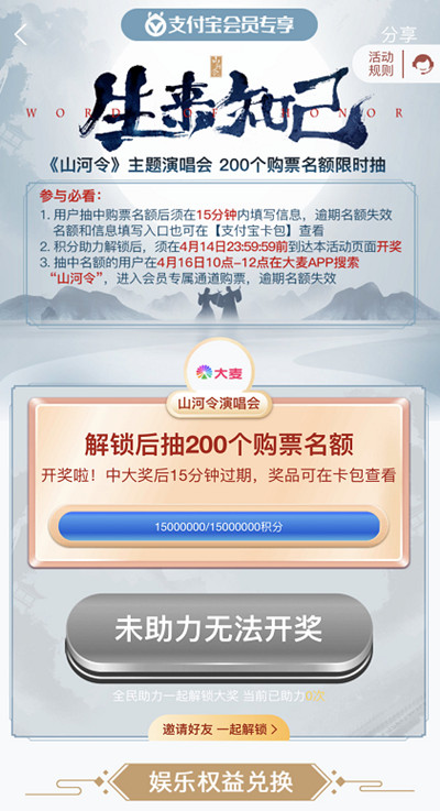 支付宝怎么参加山河令演唱会助力活动?支付宝山河令助力方法截图