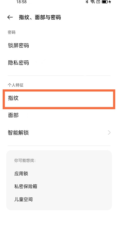 一加9pro怎样关闭息屏解锁?一加9pro禁用指纹图标教程截图