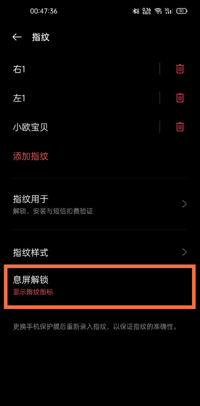 一加9pro怎样关闭息屏解锁?一加9pro禁用指纹图标教程截图