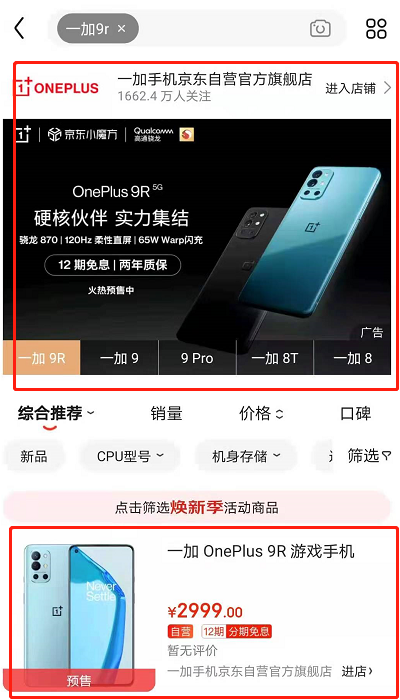 一加9R如何预购?一加9R预购教程截图