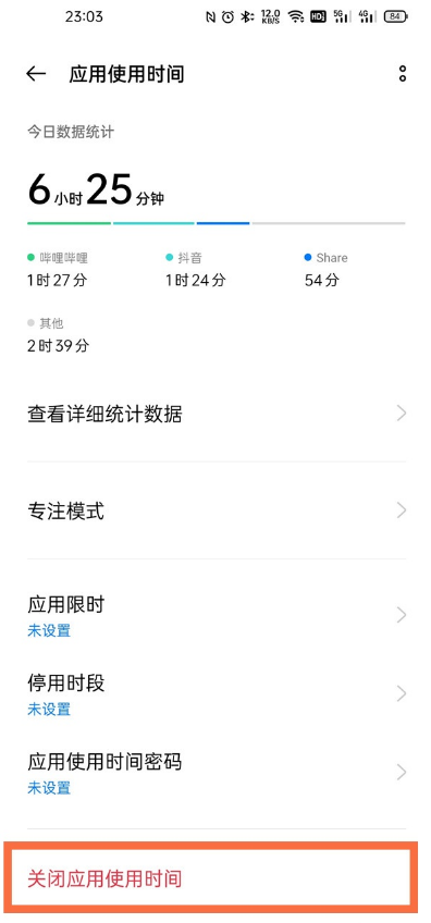 一加9应用使用时间如何取消?一加9关闭应用使用频率教程截图