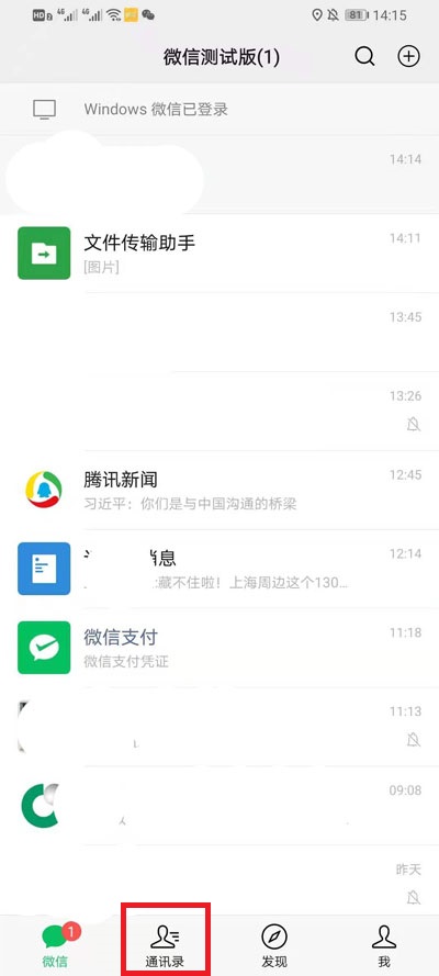 微信加好友历史在哪看?微信查看加好友历史的方法截图