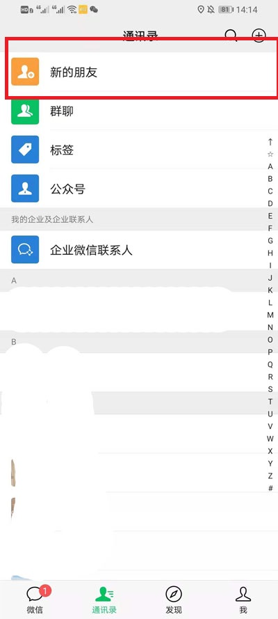 微信加好友历史在哪看?微信查看加好友历史的方法截图