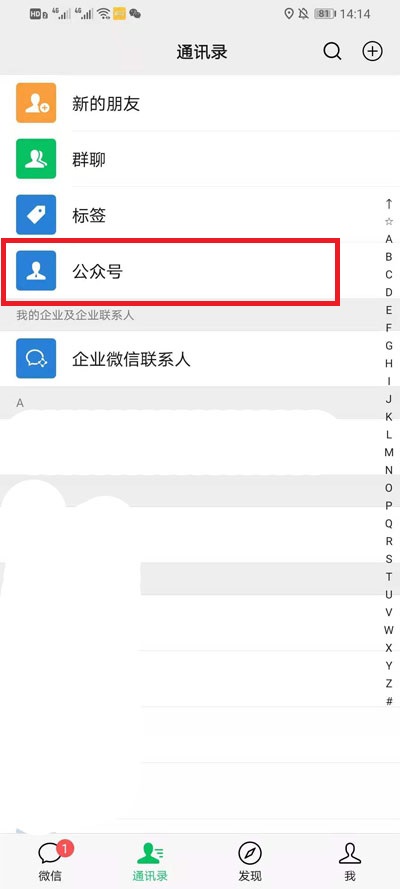 微信公众号不推送消息怎么办?微信公众号不推送消息的处理方法截图