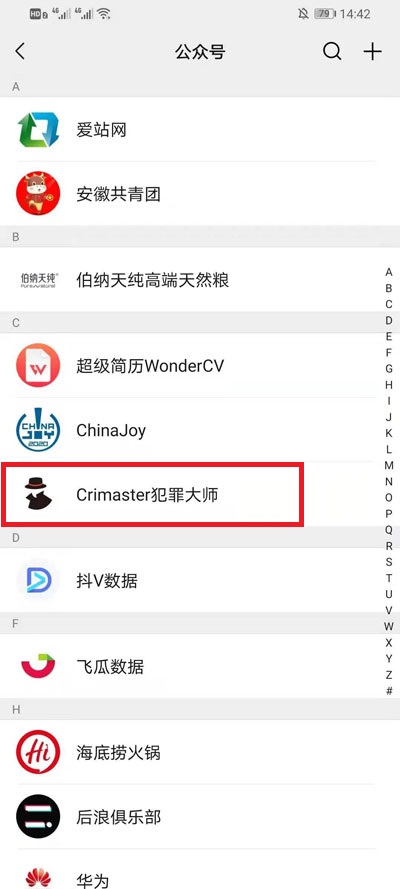 微信公众号不推送消息怎么办?微信公众号不推送消息的处理方法截图