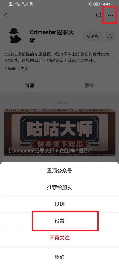 微信公众号不推送消息怎么办?微信公众号不推送消息的处理方法截图