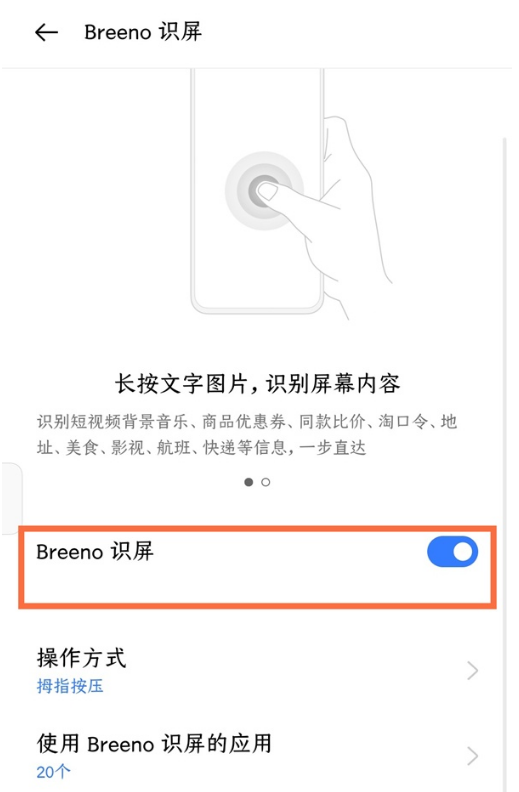 真我gtneo如何开启breeno识屏?真我gtneo打开breeno识屏的方法截图