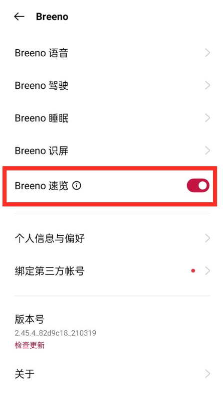 一加9r如何关闭breeno速览?一加9r关闭breeno速览教程截图