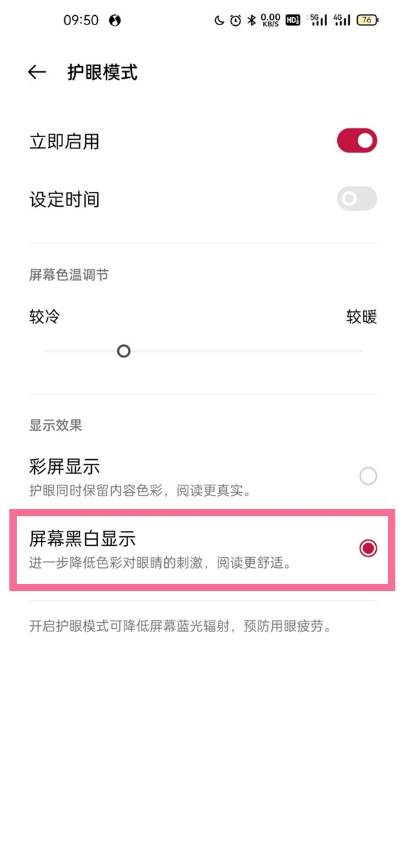 一加9pro阅读模式在哪开?一加9pro设置护眼模式方法截图