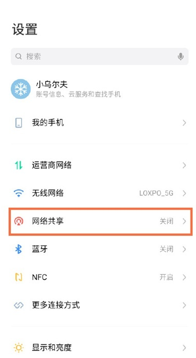 魅族18如何关闭热点?魅族18关闭热点的教程截图