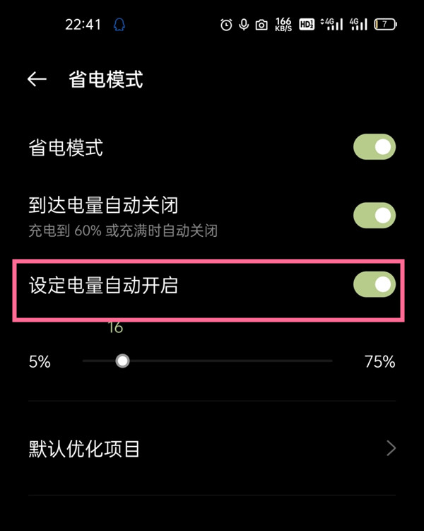 一加9pro如何取消省电模式?一加9pro关闭省电模式方法截图