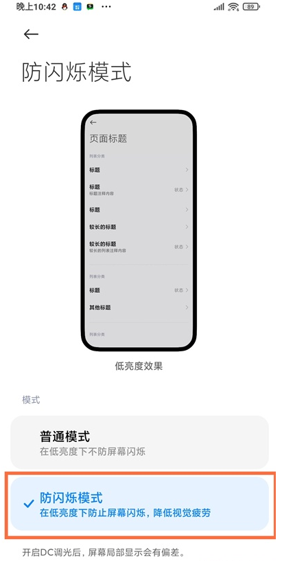 黑鲨4pro怎样设置防闪烁模式?黑鲨4pro防闪烁模式设置步骤截图