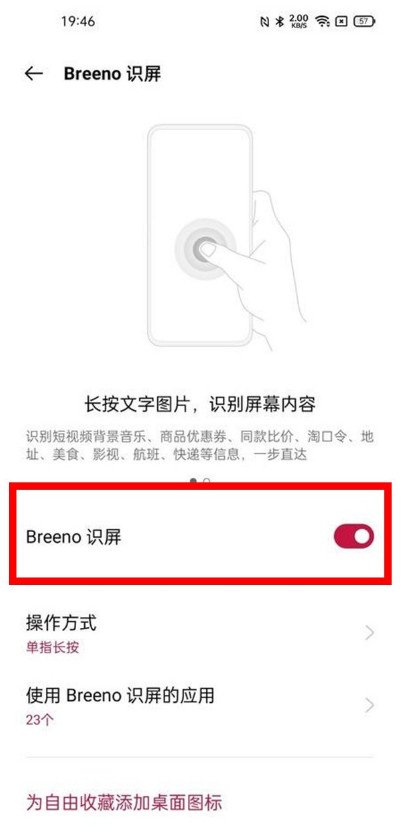 一加9如何设置breeno识屏?一加9设置breeno识屏方法截图