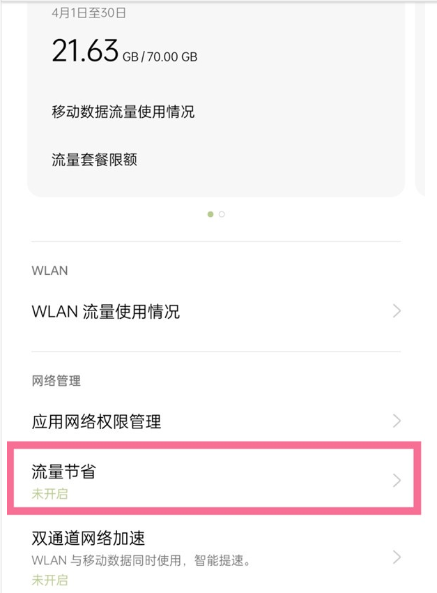 一加9r通知栏怎么隐藏水滴?一加9r通知栏隐藏水滴的教程截图