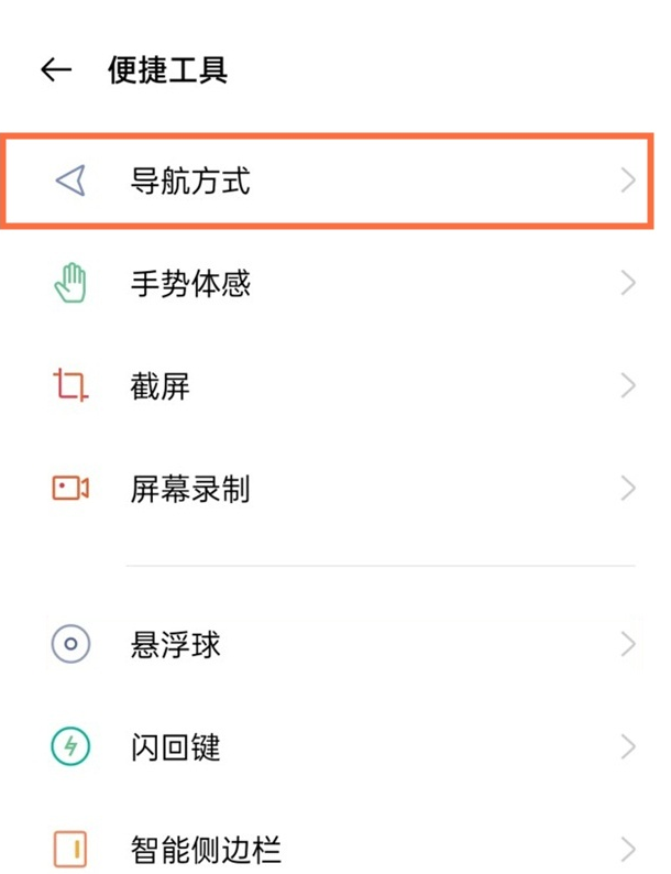 真我gt虚拟键怎么隐藏?真我gt隐藏虚拟键的教程截图