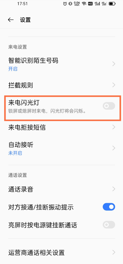 真我gt如何设置来电闪光灯?真我gt设置来电闪光灯教程截图