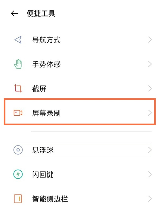 真我gt录屏怎么录制自己的声音?真我gt使用录制系统声音的教程截图