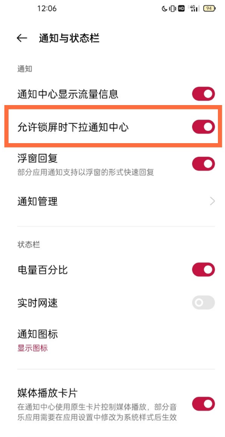 一加9怎样取消锁屏下拉通知栏?一加9关闭锁屏下滑通知中心方法截图