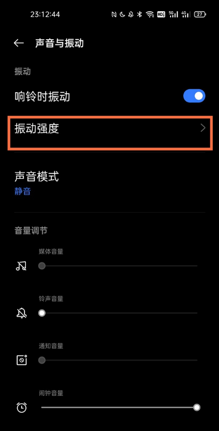 真我x7pro至尊版怎样振动强度?真我x7pro至尊版调节振动强度方法截图
