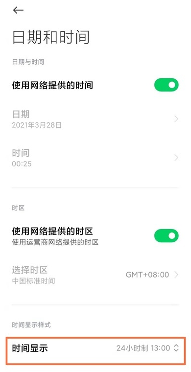 黑鲨4pro24小时时间怎么显示?黑鲨4pro设置24小时时间的方法截图