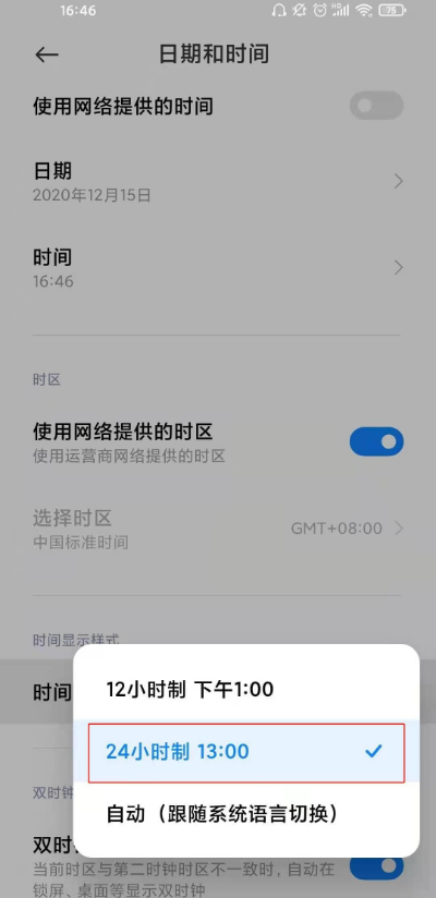 黑鲨4pro24小时时间怎么显示?黑鲨4pro设置24小时时间的方法截图