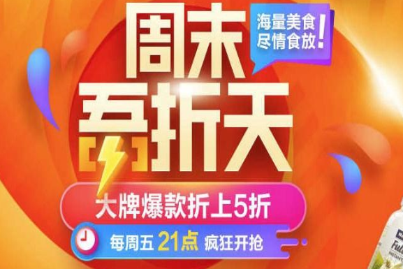 淘宝五折天活动怎么参加入口在哪?2021淘宝吾折天优惠活动入口