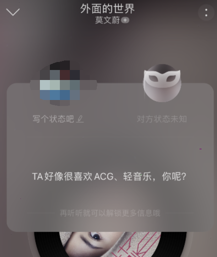 网易云音乐如何解锁不期而遇解锁对方信息?网易云音乐不期而遇解锁对方信息教程截图