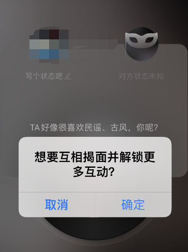 网易云音乐如何解锁不期而遇解锁对方信息?网易云音乐不期而遇解锁对方信息教程截图