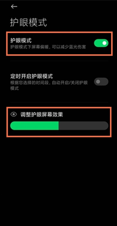 黑鲨4pro如何开启视力保护功能?黑鲨4pro视力保护功能开启步骤截图