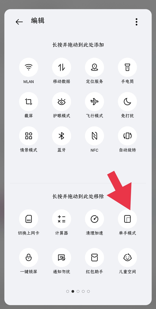 一加9pro如何操作单手?一加9pro单何操作的方法截图