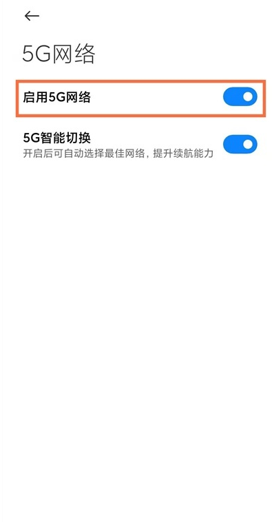 黑鲨4pro如何启用5G网络?黑鲨4pro启用5G网络方法截图