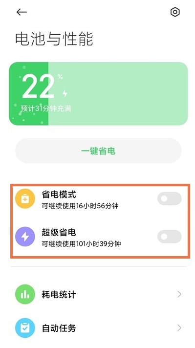 黑鲨4pro低电量模式在哪开启?黑鲨4pro开启低电量模式的方法截图