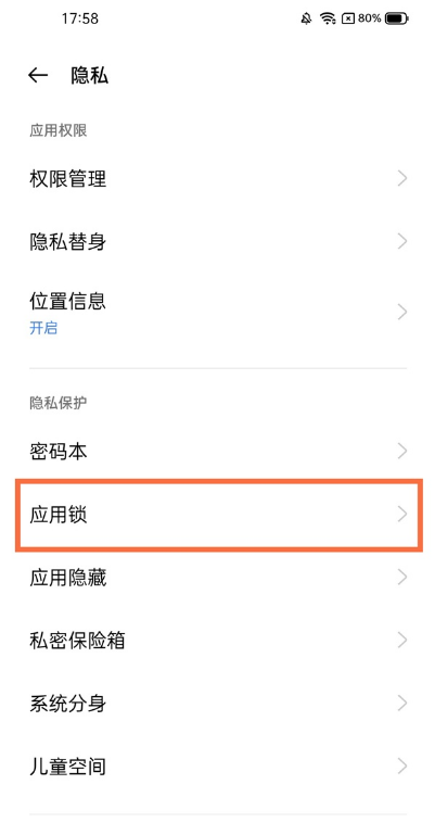 真我x7pro至尊版如何设置应用锁?真我x7pro至尊版设置应用锁方法截图