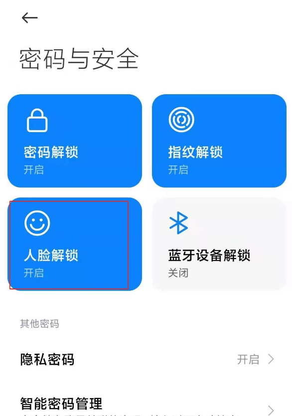 小米11青春版如何人脸识别?小米11青春版设置人脸识别的方法截图