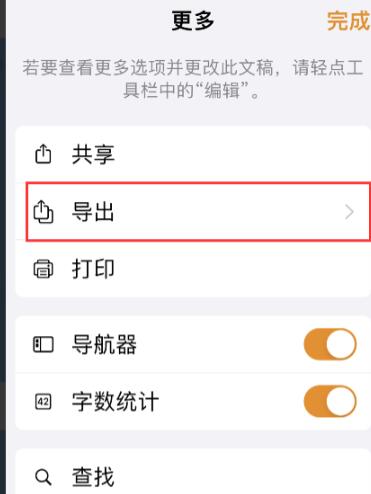 pages怎样导出为pdf文稿?pages导出为pdf文稿教程截图