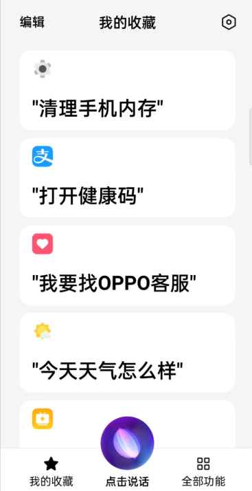 小布助手如何开启?OPPO小布助手关怀版功能介绍截图