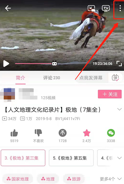 B站如何查看视频记笔记?B站看视频记笔记操作方法截图