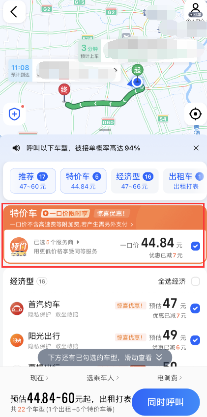 高德地图如何打特价车打呢?高德地图特价车打车方法截图