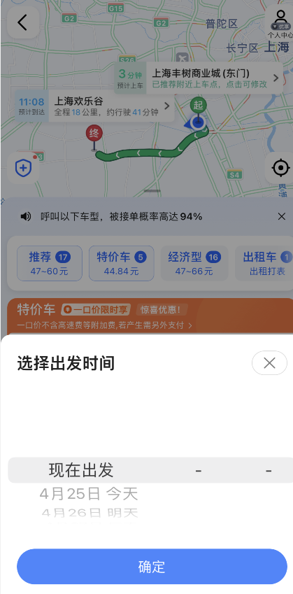 高德地图如何打特价车打呢?高德地图特价车打车方法截图