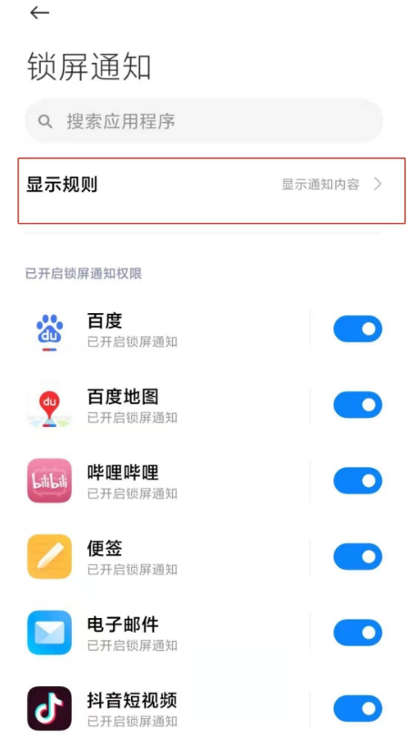 小米miui12怎样隐藏通知内容?小米miui12隐藏通知内容方法截图