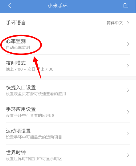 小米手环6如何开启自动心率监测?小米手环6开启自动心率监测方法截图