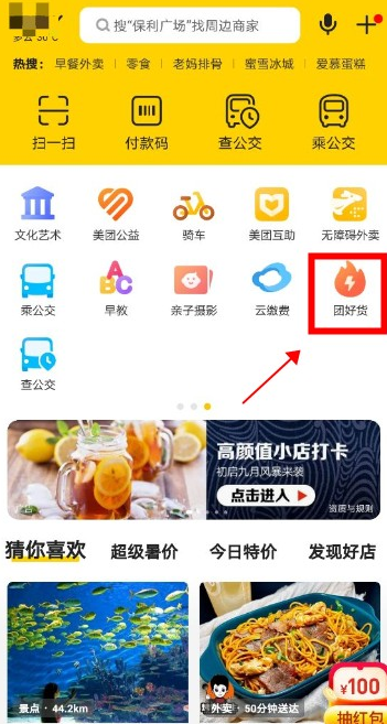 美团团好货入口在哪 美团团好货怎么进截图